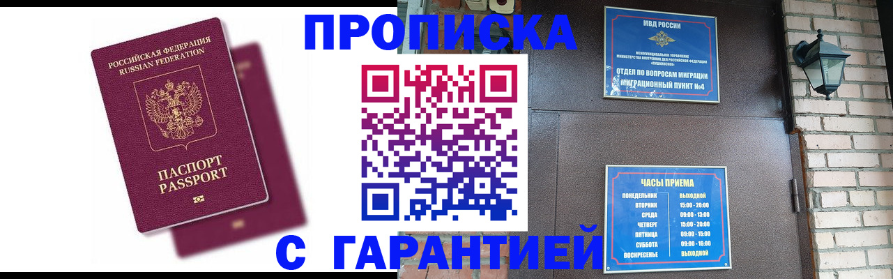 прописка гарантия в Краснотурьинске